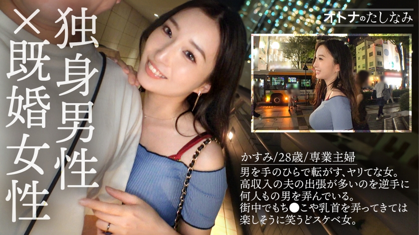 ど痴女人妻かすみのJカップに溺れる！生ハメ中出しで搾り取られる！