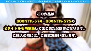 サカり系アイドルの大乱交！桃尻とケイレン美尻W中出し