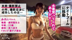 【Fカップみれい】着床不可避！清楚系レンタル彼女のシャンパンフェラ＆足ロック中出し