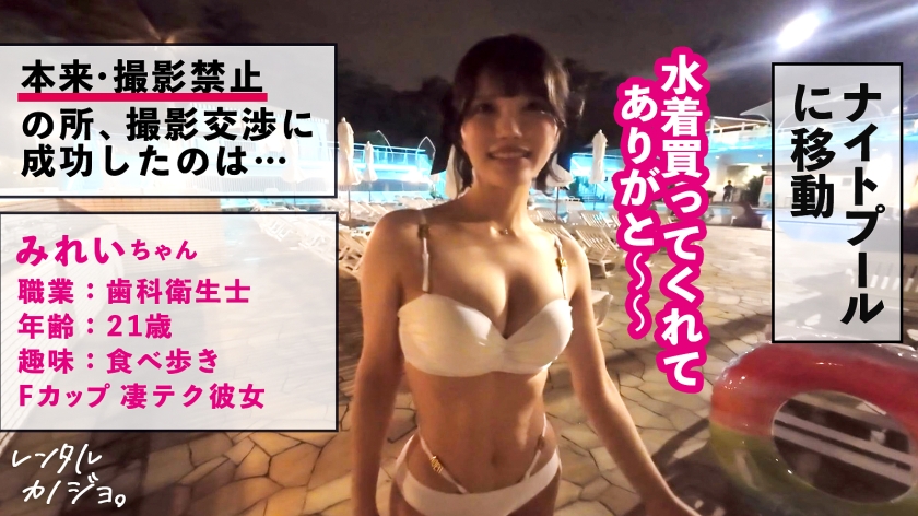 【Fカップみれい】着床不可避！清楚系レンタル彼女のシャンパンフェラ＆足ロック中出し