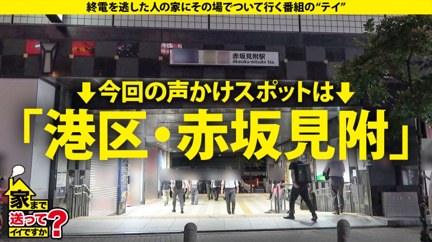 家まで送ってイイですか？264 スゴテクフェラと騎乗位がヤバい