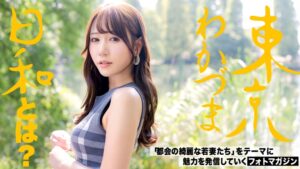 東京わかづま日和！肉食系美脚妻ゆらの野性的SEX