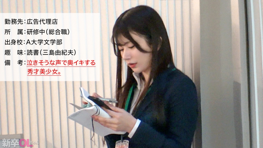 新人新卒ちゃん！泣きそうな声で喘ぐ奥突きピストンSEX