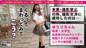 レンタル彼女ゆうり！8頭身スレンダーJDが放尿SEX