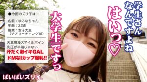 現役JDゆみな！Iカップ美爆乳でコスプレ中出し