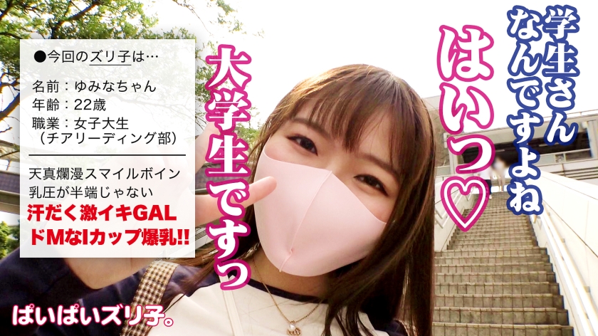 現役JDゆみな！Iカップ美爆乳でコスプレ中出し