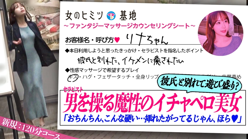 秘●基●ファンタジーマッサージ、120分コース