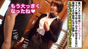 CAの自宅で中出し3連発！清楚な見た目とエロさのギャップに興奮