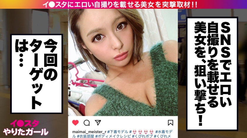 イ●スタやりたガール。其の拾伍：まいまいと激しく求め合う濃厚セックス