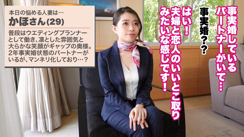 このままじゃ好きになっちゃう！Hカップ妻かほ