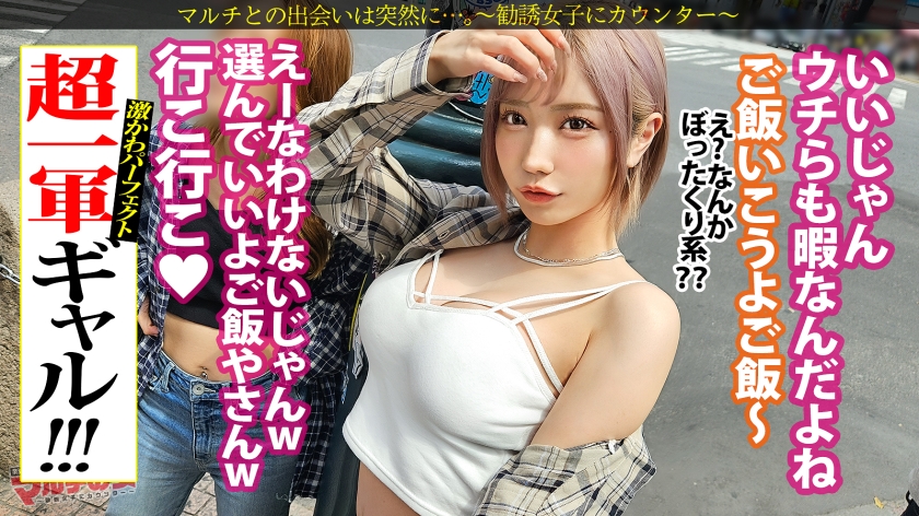 渋谷ギャル逆ナンパ!マルチ勧誘からSEX交渉へ