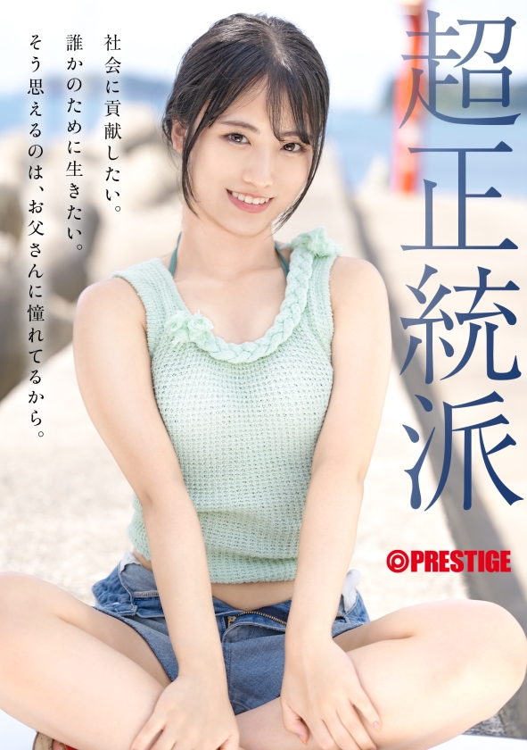 プレステージ新人・中森ななみ！絶対的美少女がデビュー