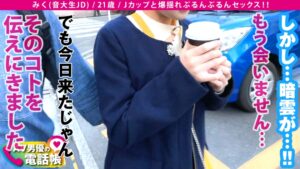 AV男優の電話帳：Jカップ音大生とゴム無しSEX