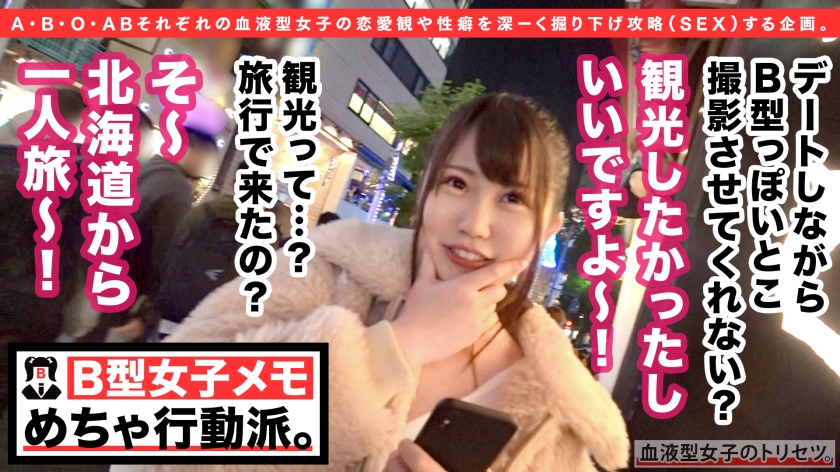 B型女子もなちゃんのわがまま可愛いおねだり攻撃