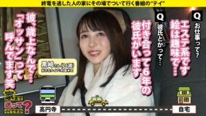 高円寺・事故物件住みます女子！清楚な顔したセックスモンスターと涙のプロポーズ