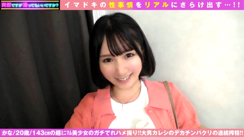 手マン潮連発！143cm天使の淫乱プレイ